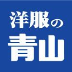 50%OFF 洋服の青山 クーポン