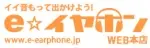 5%OFF e イヤホン クーポン