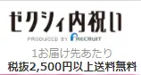 15%OFF ゼクシィ内祝い キャンペーン